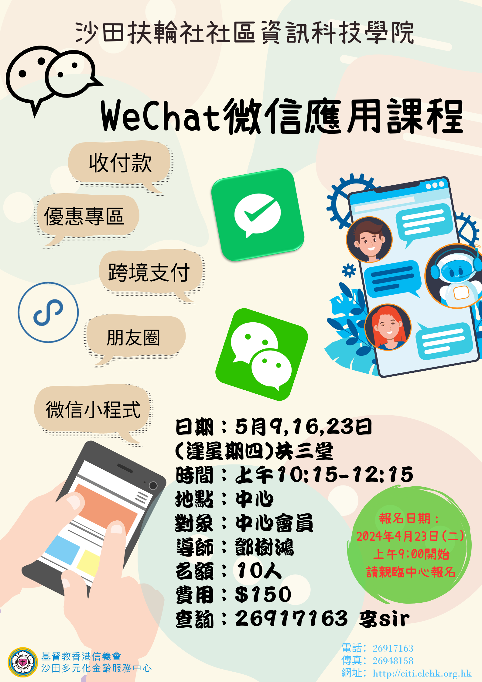 WeChat微信應用課程