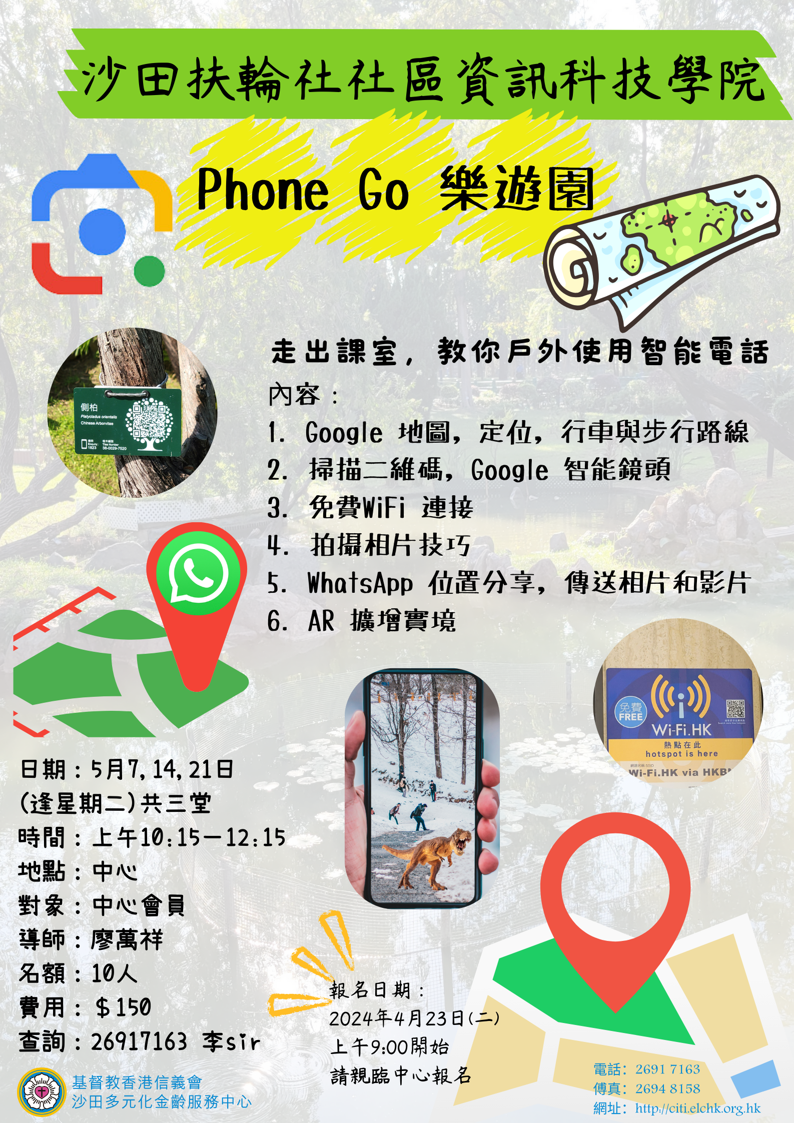 Phone Go 樂遊園